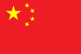 Diş Klinikleri – Chinese (Mandarin)